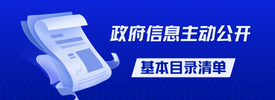 主動公開基本目錄